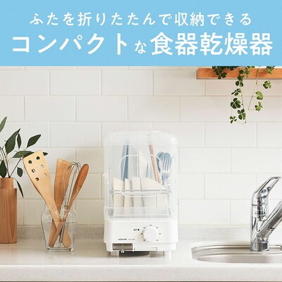 スリムでシンク横にすっきり置ける食器乾燥器 | 家電 乾燥機 食器 スタイリッシュ _FH01
