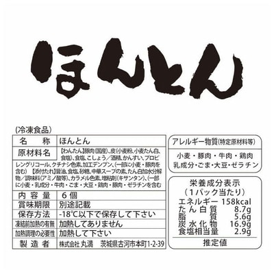 餃子ほんとん三昧セット(F4)焼餃子2包み(4人前)・ほんとん2パック(4人前) _CO13