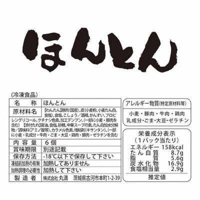 餃子ほんとん三昧セット(F6)焼餃子3包み(6人前)・ほんとん3パック(6人前) _CO14