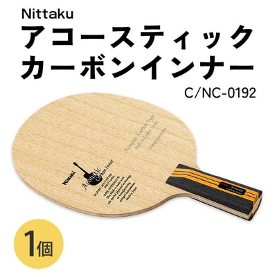 Nittaku アコースティックカーボンインナーC NC-0192 | 卓球 ラケット _AE83