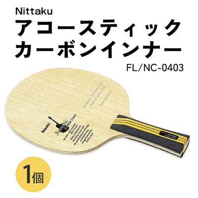 Nittaku アコースティックカーボンインナー FL NC-0403 | 卓球 _AE76