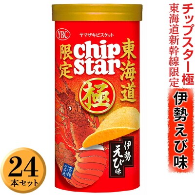 チップスター極 東海道新幹線限定 伊勢えび味 24本セット | 菓子 お菓子 _FA06