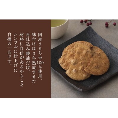 お煎餅「お醤油だけで味付けしました。」×5袋 | せんべい 煎餅 お菓子 菓子 おやつ _EU02