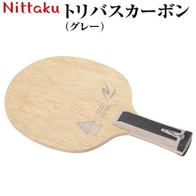 Nittaku トリバスカーボン(グレー) | ニッタク にったく 卓球 ラケット _AE40