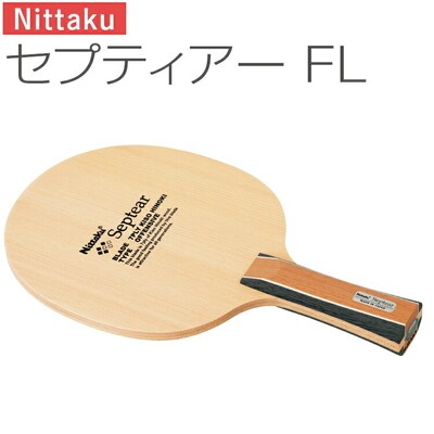 Nittaku セプティアー FL | 卓球 たっきゅう にったく 日卓 ラケット _AE45