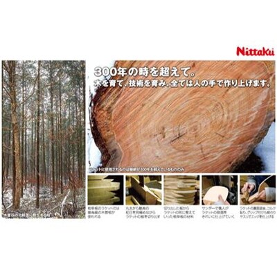 Nittaku 雅R | ニッタク にったく 卓球 ラケット 操作性 スピード 安定感 _AE44