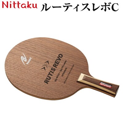 Nittaku ルーティスレボC | ニッタク にったく 卓球 ラケット カーボン _AE41