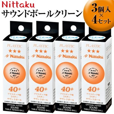 Nittaku サウンドボールクリーン 3個入×4セット | ニッタク にったく 卓球 _AE34