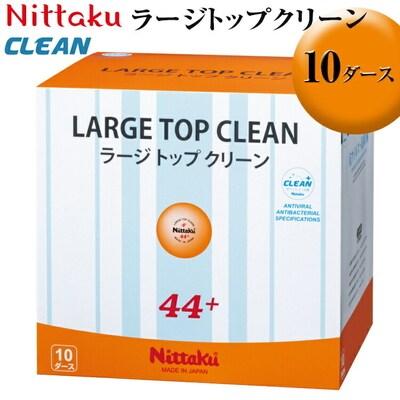 Nittaku ラージトップクリーン 10ダース | ニッタク にったく 卓球 玉 球 _AE37