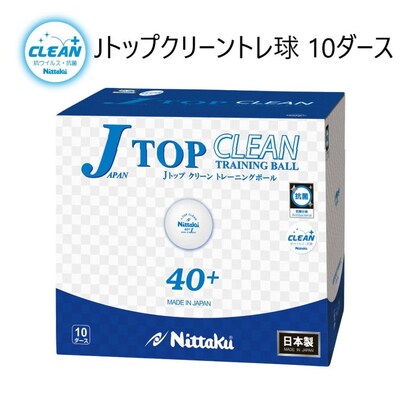Nittaku Jトップクリーントレ球 10ダース | 卓球 ボール NB-1744 _AE16