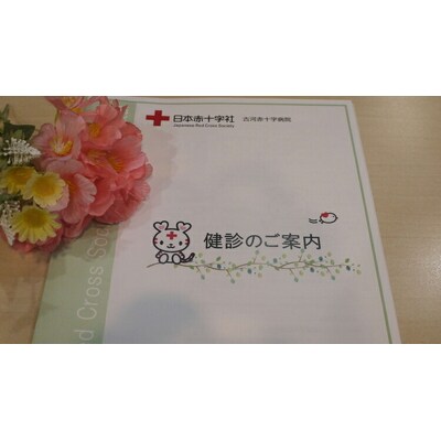 古河赤十字病院 日帰り人間ドック | 人間ドック 健診 健康診断 病院 生活習慣病 _GB01