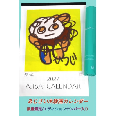 木版画カレンダー ※2026年8月～発送 | カレンダー 木版 手作り 摺り上げ _FG01