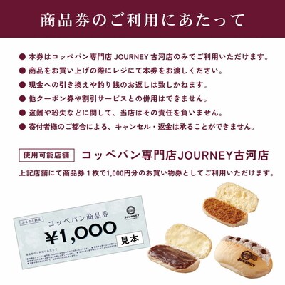 コッペパン専門店JOURNEYお食事券3000円分 | 食事券 お食事券 利用券 パン _FK01