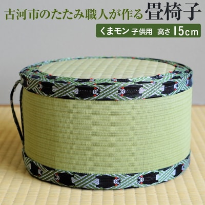 古河市のたたみ職人が作る畳椅子(くまモン・子供用) 高さ15cm | 古河市 畳 職人 _EA10