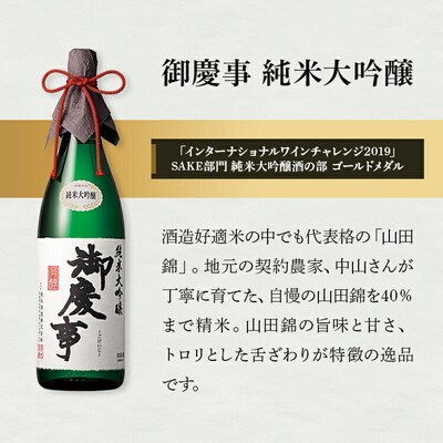 御慶事 純米大吟醸 1800ml | 酒 お酒 地酒 日本酒 ギフト 家飲み 贈答 _AA16