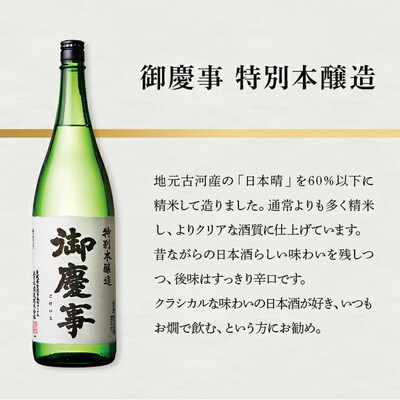 御慶事 特別本醸造 1800ml|酒 お酒 地酒 日本酒 ギフト 家飲み 贈答 贈り物 _AA28