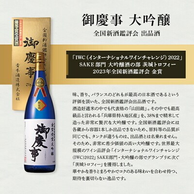 御慶事 大吟醸・純米吟醸飲み比べ6本セット 720ml 各1本 _AA38