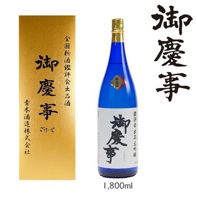 御慶事 鑑評会出品大吟醸 1.8L 1本 | 酒 お酒 地酒 日本酒 ギフト 大吟醸 _AA14