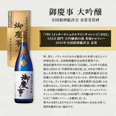 御慶事 鑑評会出品大吟醸 1.8L 1本 | 酒 お酒 地酒 日本酒 ギフト 大吟醸 _AA14