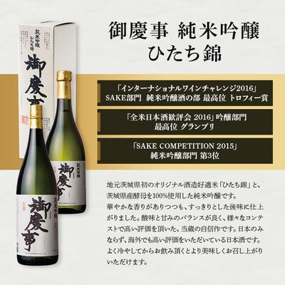 御慶事 純米吟醸飲み比べセット(B)(ひたち錦・雄町)720ml 各1本 | 酒 お酒 _AA12