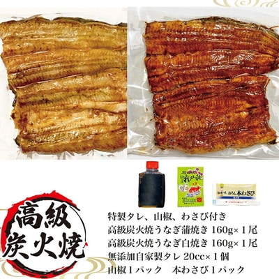 うなぎ蒲焼き&白焼きセット(蒲焼き:160g×1・白焼き:160g×1) | うなぎ _AT04