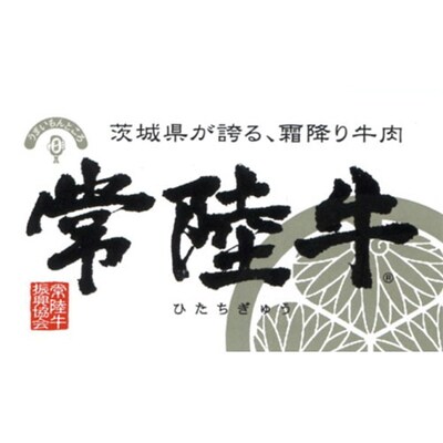 古河市で育った常陸牛!切り落とし650g | 肉 牛肉 650グラム 国産 茨城県 _AO04