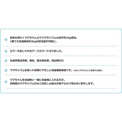 洗たくマグちゃん プラス 4個セット | 4個 洗濯 洗たく せんたく まぐちゃん _BH04