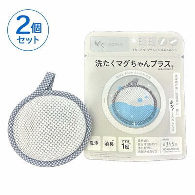 洗たくマグちゃん プラス 2個セット | 2個 洗濯 洗たく せんたく まぐちゃん _BH06