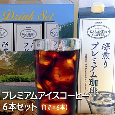 プレミアムアイスコーヒー 6本セット 甘みのある深い香りとコク ※2026年4月～発送 _AK26