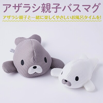 アザラシ親子バスマグ | 入浴 入浴用具 日用品 バス用品 マグネシウム 簡単 便利 _BH07