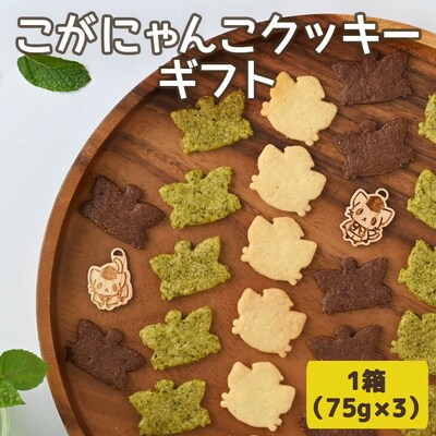 こがにゃんこクッキーギフト | 焼菓子 菓子 お菓子 和菓子 おやつ スイーツ _CF01