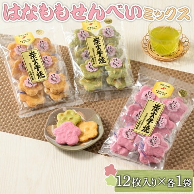 はなももせんべい組み合わせ(12枚入り各1袋) | 煎餅 和菓子 せんべい センベイ _DU09