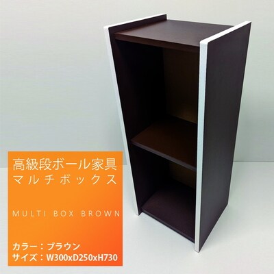 高級段ボール家具 マルチBOX | 段ボール ダンボール だんぼーる 家具 組み立て _ET01