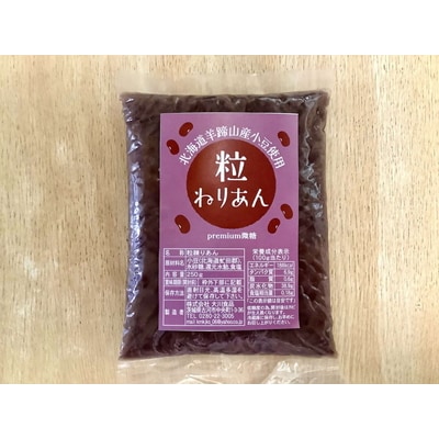 超低糖度粒練り餡 750g(250g×3) | あん あんこ 餡子 和菓子 菓子 _EL06