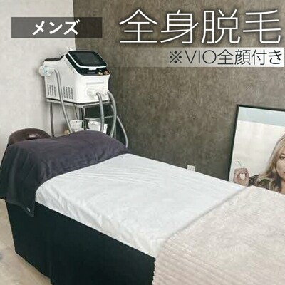 【メンズ脱毛】全身脱毛 ※VIO全顔付き | メンズ 脱毛 全身 顔 エステ サロン _FL03