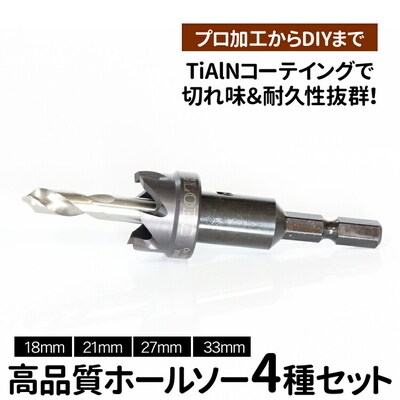 コバルトホールメタルソーセット4PE 18mm 21mm 27mm 33mm _GD05