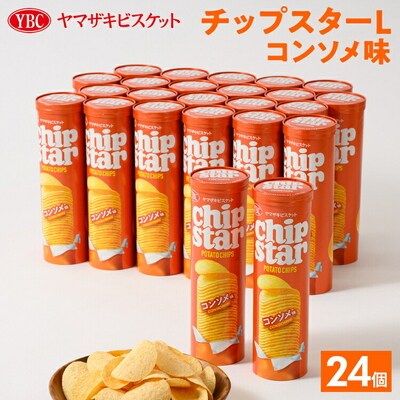 ヤマザキビスケット『チップスターL』コンソメ(24個) | 菓子 お菓子 _BY08◇