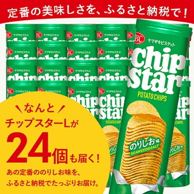 ヤマザキビスケット『チップスターL』のりしお(24個) | 菓子 お菓子 _BY09