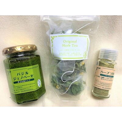 バジルジェノベーゼ 万能ハーブソルト 食後に最適なハーブティの3点セット _CI03