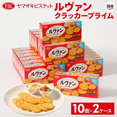 ヤマザキビスケット『ルヴァンクラッカープライム9P』(6枚×9パック) | 菓子 _BY01