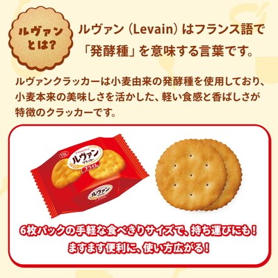 ヤマザキビスケット『ルヴァンクラッカープライム9P』(6枚×9パック) | 菓子 _BY01