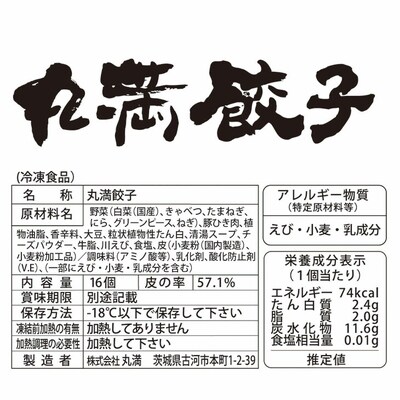 丸満味紀行セット(X)(焼餃子1包み・水餃子1包み・ほんとん1パック) _CO09