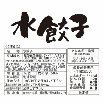 丸満味紀行セット(X)(焼餃子1包み・水餃子1包み・ほんとん1パック) _CO09
