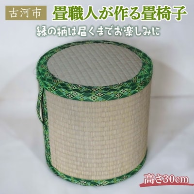 畳職人が作る畳椅子 高さ30cm 古河市 | 畳 たたみ タタミ 畳椅子 いす イス _EA02