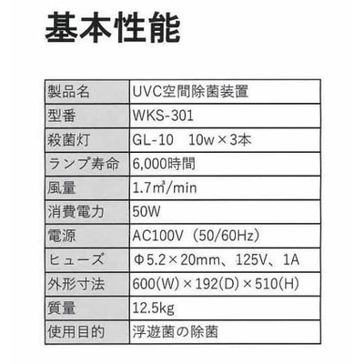 UVC空間除菌装置 _CJ01