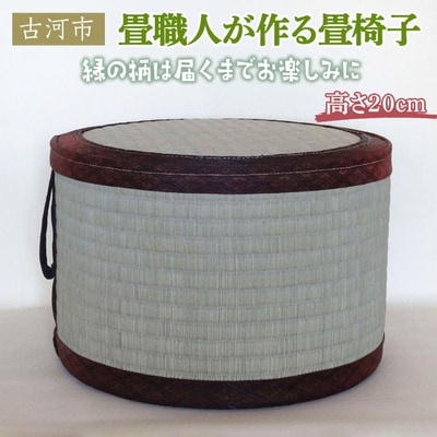 畳職人が作る畳椅子 高さ20cm 古河市 | 畳 たたみ タタミ 畳椅子 いす イス _EA01