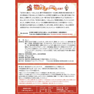 めんによく合う!古河の七福カレー(レトルトカレー:30個) _BU03