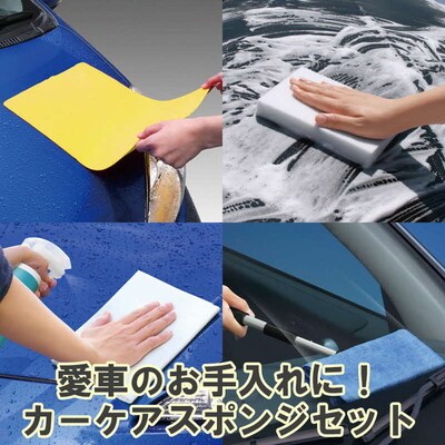 愛車のお手入れに!アイオンカーケア用品セット_BW04