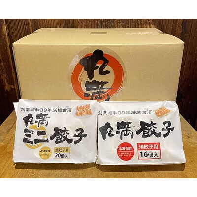 焼餃子ミニセット(MM+)焼餃子7包み(14人前)・ミニ餃子7包み(14人前) _CO19