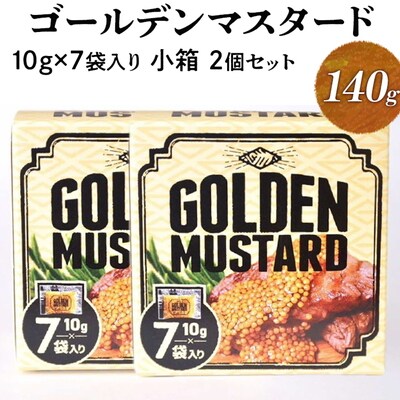 ゴールデンマスタード(ゴールド)10g×7袋入り小箱 2個セット | 調味料 _DS09